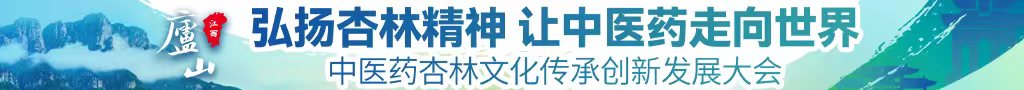 http://jile666.top/fenxiang/中医药杏林文化传承创新发展大会